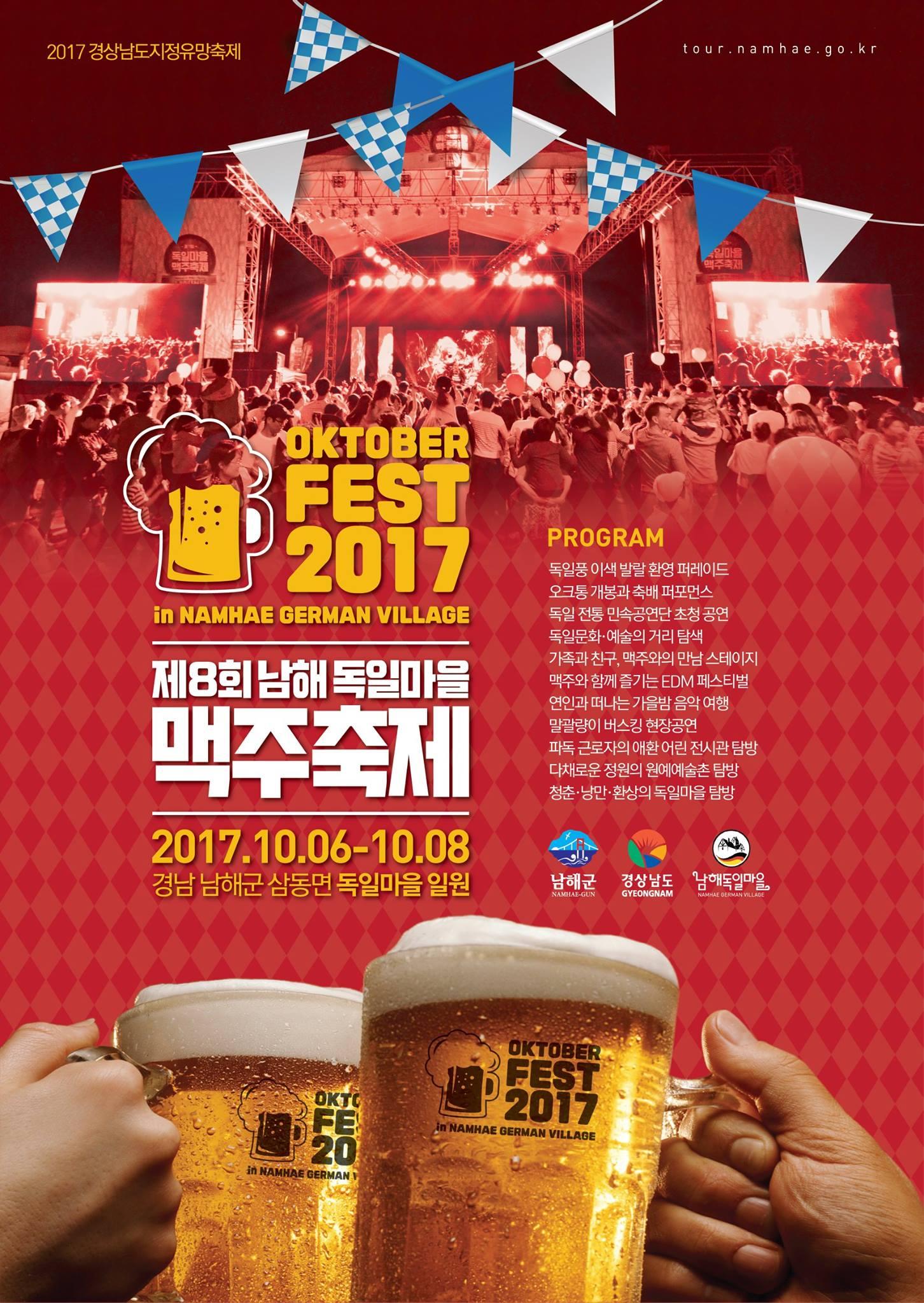 남해에서 즐기는 독일 옥토버페스트