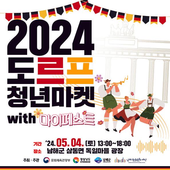 2024 도르프 청년마켓