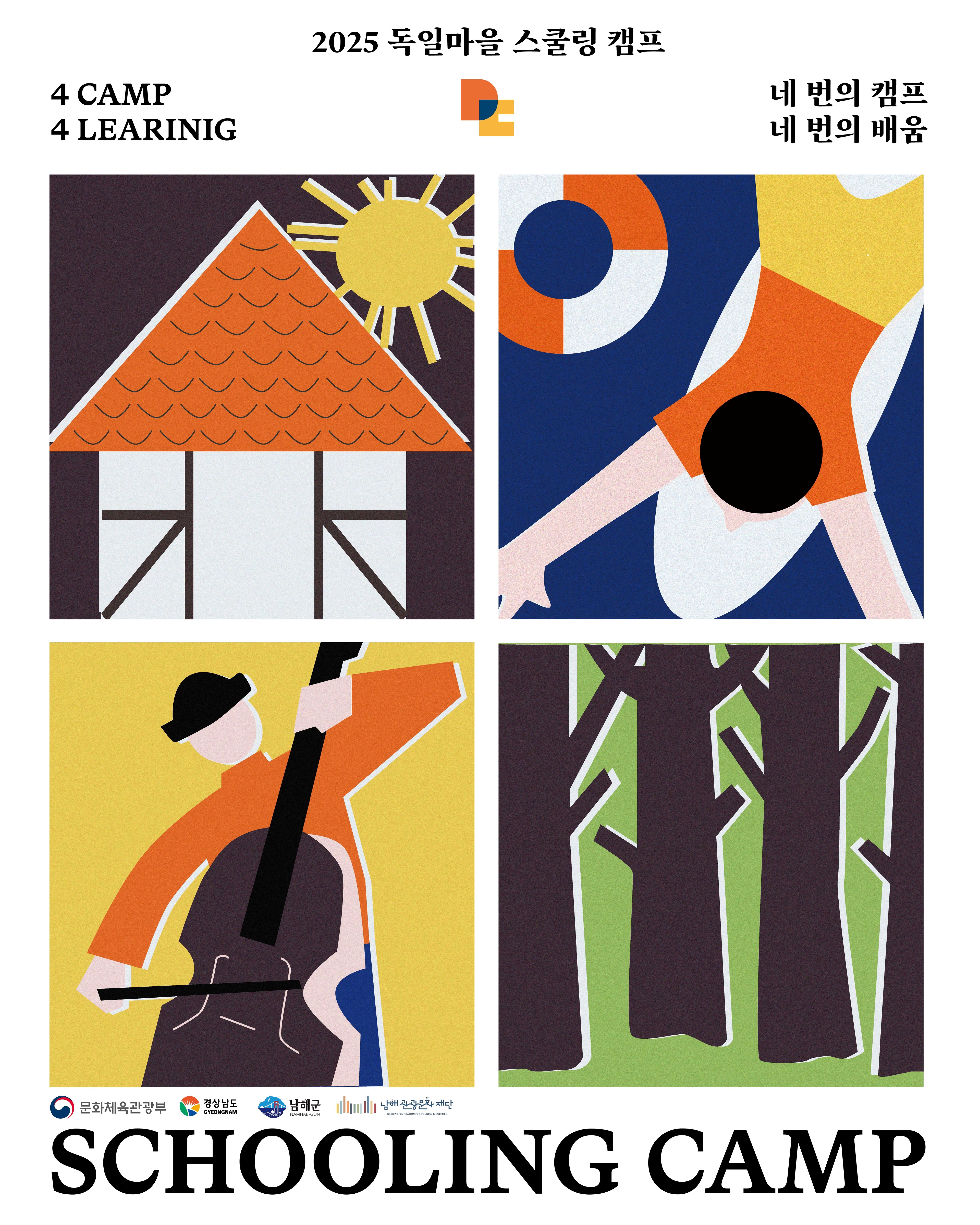 스쿨링캠프 배너